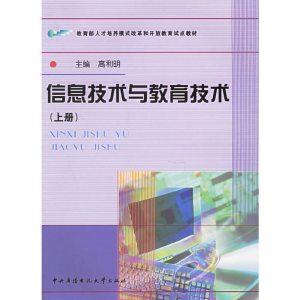 正版新书]教育部人才培养模式改革和开放教育试点教材:信息技术
