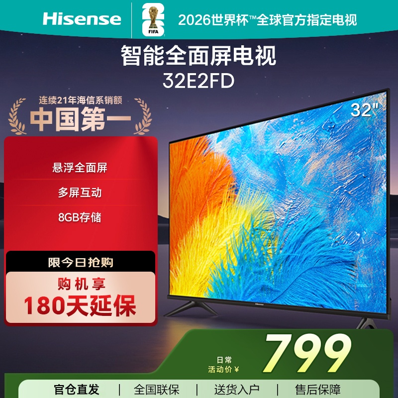 海信电视32E2FD(最新款) 32英寸高清 智能网络投屏 Unibody悬浮全面屏 家用网络液晶平板电视
