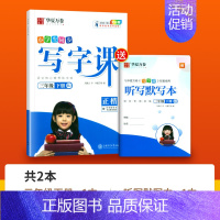 写字课 三年级下 [正版]练字帖同步写字课课练一二年级三四五六年级下册上册人教版 小学下语文练字帖生字描红每日一练儿童硬