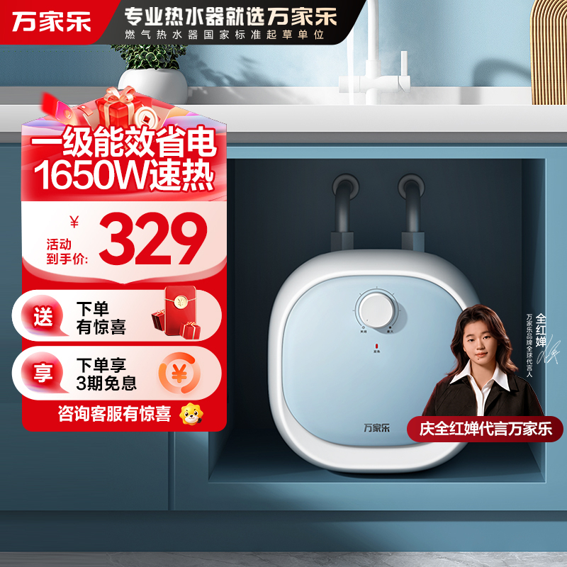 万家乐D6.6-FH1(S) 上出水小厨宝6.6升厨房热水宝家用电热水器节能
