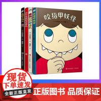 [正版]有趣的身体4册)幼儿童课外阅读生活好习惯养成绘本精装