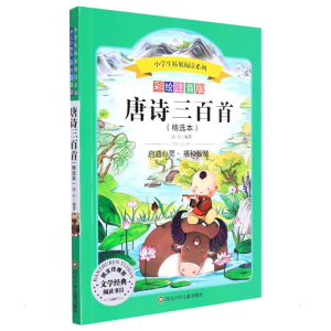 [M]唐诗三百首/小学生拓展阅读系列 溪石 著 -9787536575714