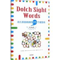 Dolch Sight Words:幼儿英语阅读的315个视觉词(英文朗读版)