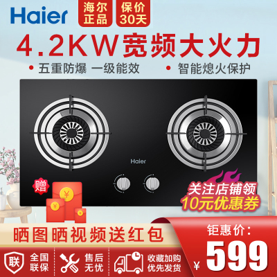 Haier/海尔燃气灶JZT-Q235(12T)台嵌两用式4.2KW宽频大火力智能熄火安防天然气灶具双灶