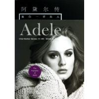 正版新书]阿黛尔传(像你一样的人)(英)查斯·纽凯伯登|译者:吴雨