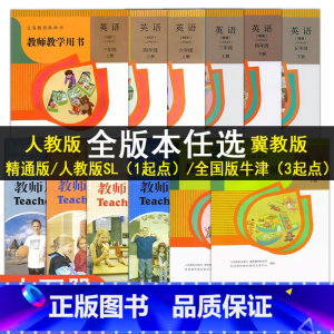 冀教版3年级下册 小学通用 [正版]可单选冀教版小学英语教师教学用书教参人教版一年级起点SL版精通版全国牛津版一二三四五