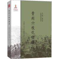音像贵州六枝仡佬语李锦芳,曾宝芬,康忠德