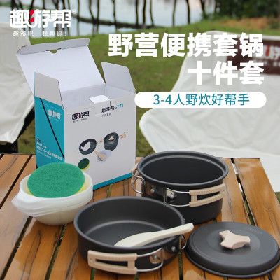 趣游帮 户外便携式野外野餐炊具野营烧水壶套锅用品煎锅煮锅10件/套 Y71