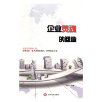 正版新书]企业灵魂的塑造张珍珍9787547240236