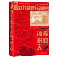 [N]波希米亚人(第三帝国柏林地下抵抗运动中的爱情与牺牲)(精)-9787522827674