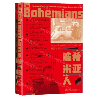 [N]波希米亚人(第三帝国柏林地下抵抗运动中的爱情与牺牲)(精)-9787522827674