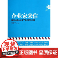 企业家来信