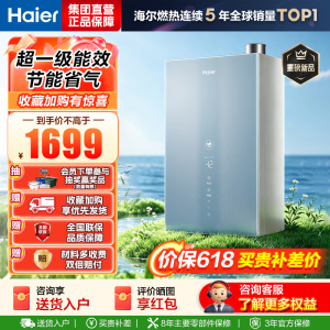海尔(Haier)[E5S]16升燃气热水器一级能效 四驱智能水伺服恒温 双C速热 一级轻音 APP智控