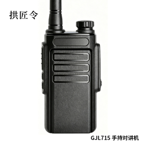 拱匠令 GJL715 手持对讲机 3.7V 225*50*30mm 3800mAh(计价单位:台)黑色