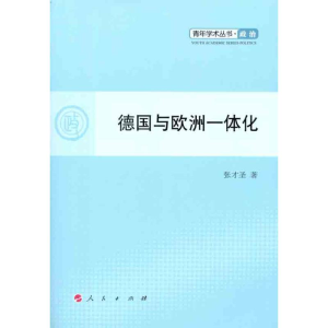 醉染图书德国与欧洲一体化9787010101736