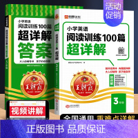 小学英语❤️阅读训练100篇❤️超详解 小学三年级 [正版]2025版小学语文阅读训练100篇超详解一年级二年级三年级四
