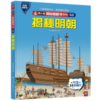 正版新书]揭秘明朝 升级版熊小猫图书馆9787503269080