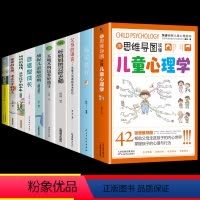 [10册]育儿宝典全套 [正版]抖音同款用思维导图读懂儿童心理学 育儿书籍父母阅读 家庭教育解读孩子行为疏导心理书籍行为
