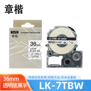 章楷标签色带LK-7TBW透明底黑字36mm个