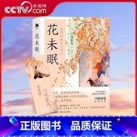 [正版]央视网和风译丛 花未眠 理解川端康成文学 美学的钥匙 解读川端小说世界的关键 现代出版社XD