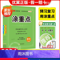语文.人教版 三年级上 [正版]2024春季新领程涂重点三年级上册下册语文数学英语一年级二年级四年级五年级六年级1234
