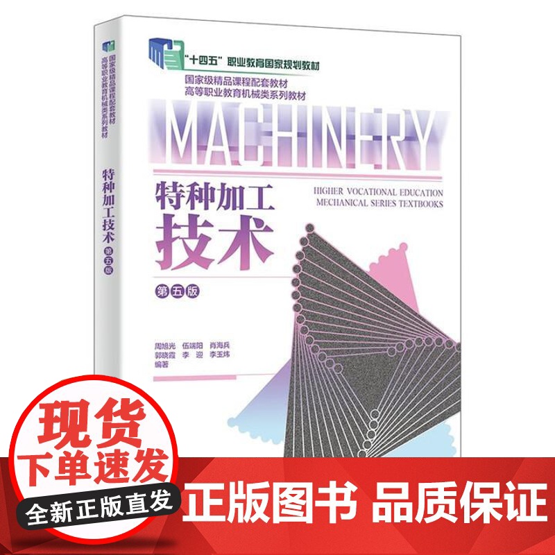 种加工技术 第五版 周旭光 西安电子科技大学出版社9787560672861