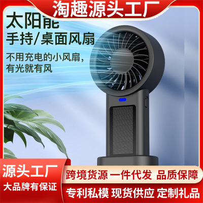 手持风扇usb便携式迷你小风扇可充电款高速太阳能户外太极扇