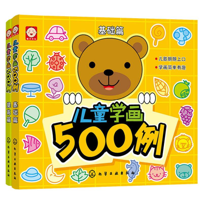[M]儿童学画500例(套装共2册) 稚子文化 著 -7122200157920