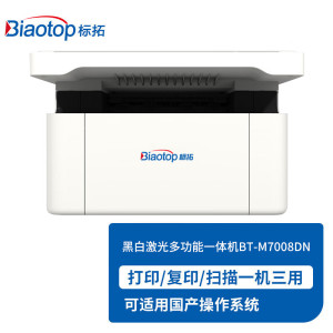标拓BT-M7008DN A4激光黑白三合一双面打印机A4文档打印 适配麒麟/统信/中科方德系统