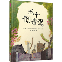 音像五个倒霉蛋(意)贝娅特丽丝·阿勒玛尼娅