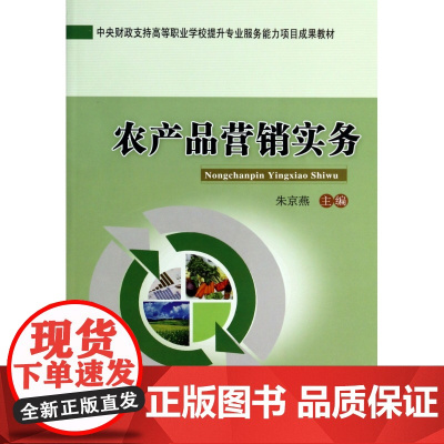 农产品营销实务