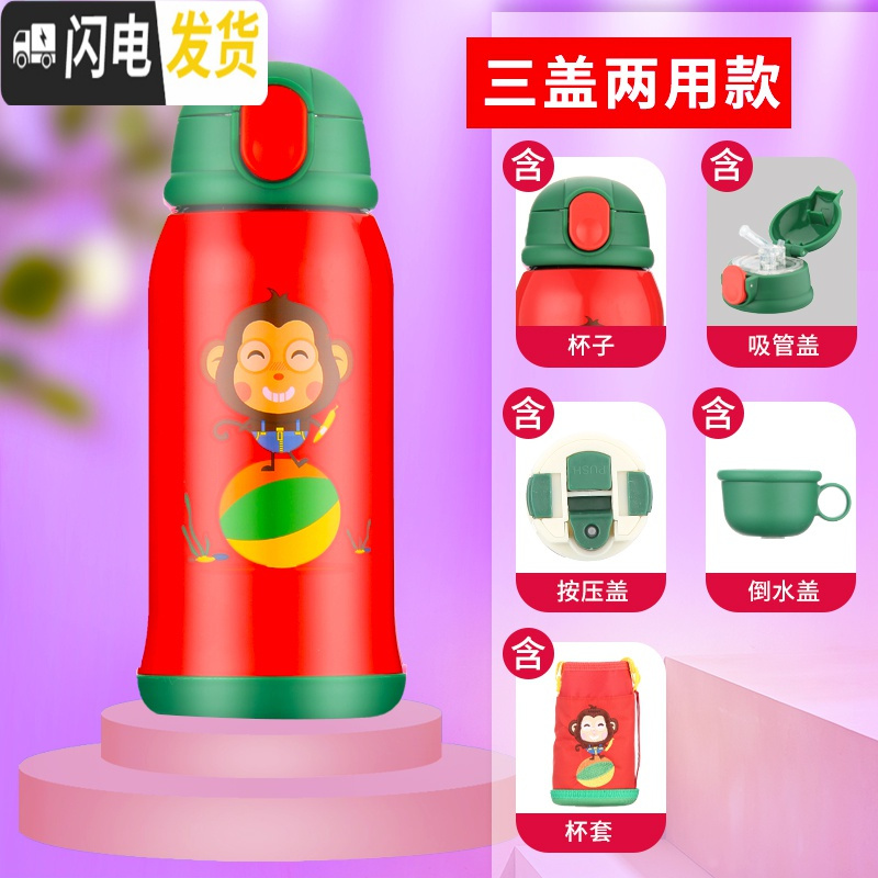 三维工匠儿童保温杯两用带吸管幼儿园小学生水杯子不锈钢宝宝防摔便携 红猴304(防摔款)三盖两用+杯套600