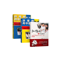 醉染图书[3册]孙维刚谈立志成才+初高中数学9787301298428