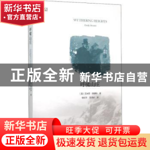 正版 呼啸山庄 (英)艾米莉·勃朗特(Emily Bronte)著 中国书籍出版