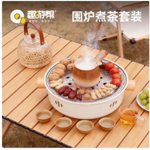 趣游帮 围炉煮茶套装(Y7501plus)