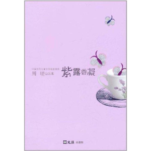醉染图书紫露香凝9787549602209