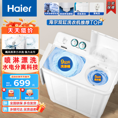 Haier海尔洗衣机双桶半自动洗衣机双缸家用9公斤大容量9kg企业价洗衣机波轮 海尔