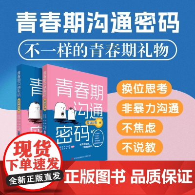 青春期沟通密码 青春期心理学家庭教育指导手册 青春期叛逆家庭教育书儿童心理学好妈妈好爸爸胜过好老师