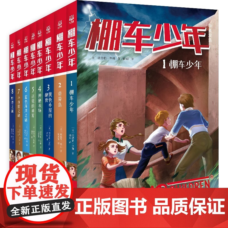 棚车少年中英双语全套33-40第一二三四季500个高频单词写给孩子励志探险美国儿童文学故事书小学生三四五六年级课外书 正