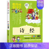 [正版] 诗经 郭珣 书店 中国古诗词书籍 畅想书