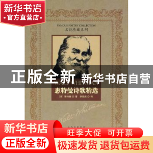 正版 惠特曼诗歌精选 [美]惠特曼著 北岳文艺出版社 978753
