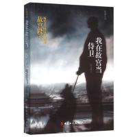 正版新书]我在故宫当侍卫(听警犬队队长讲述故宫段子)常文博9787