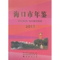 正版新书]海口市年鉴:2013海口市地方史志办公室编978754426902