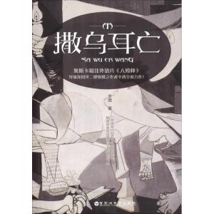 正版新书]撒乌耳亡辛酉著,儒意欣欣出品9787550031067