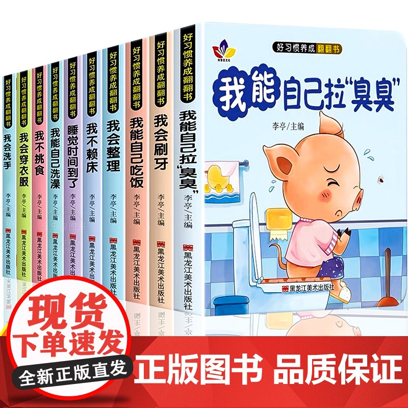 宝宝好习惯养成绘本0-1到3岁适合阅读儿童读物启蒙行为习惯教养3d立体翻翻机关书一岁半书本早教婴儿生活故事书两三2岁幼儿