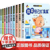 宝宝好习惯养成绘本0-1到3岁适合阅读儿童读物启蒙行为习惯教养3d立体翻翻机关书一岁半书本早教婴儿生活故事书两三2岁幼儿