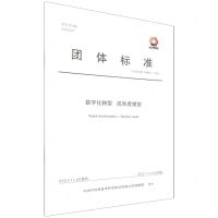 [N]数字化转型成熟度模型(TAIITRE10004-2021)/团体标准-153020007