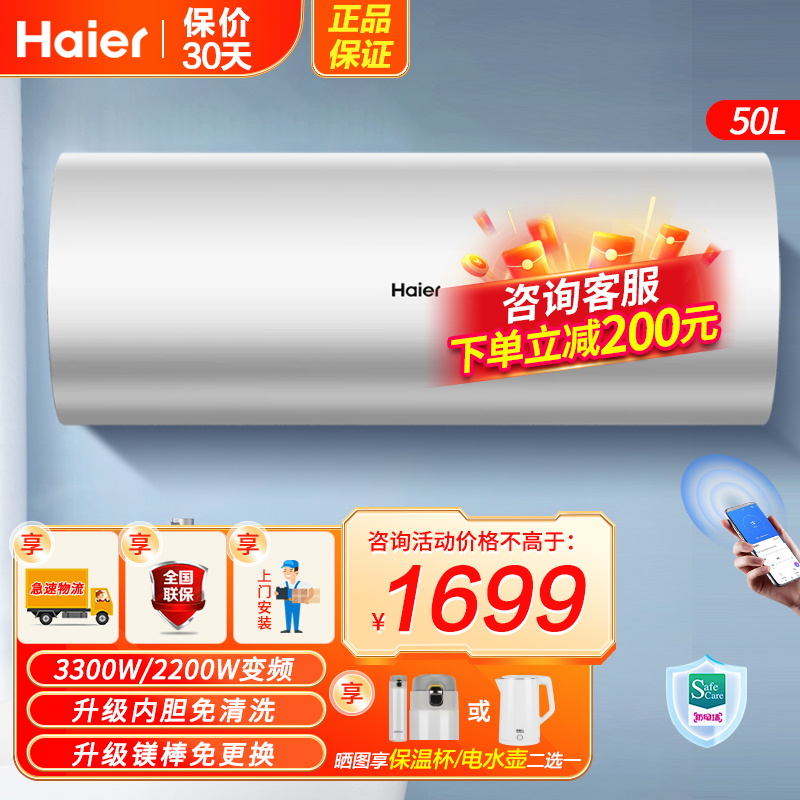 海尔(Haier)电热水器线控隐藏安装3300W/2200W变频速热50升一级能效APP智控ES50H-L7N02U1
