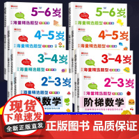 阶梯数学2到3-4周岁5-6岁幼儿思维逻辑训练书幼儿园小班中班大班启蒙教材书籍学前练习册题两岁宝宝全脑开发儿童益智早教游