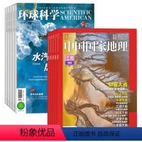 [正版]中国国家地理+环球科学组合订阅 2024年7月起订 自然旅游地理知识 人文景观期刊科普百科全书课外阅读 博物